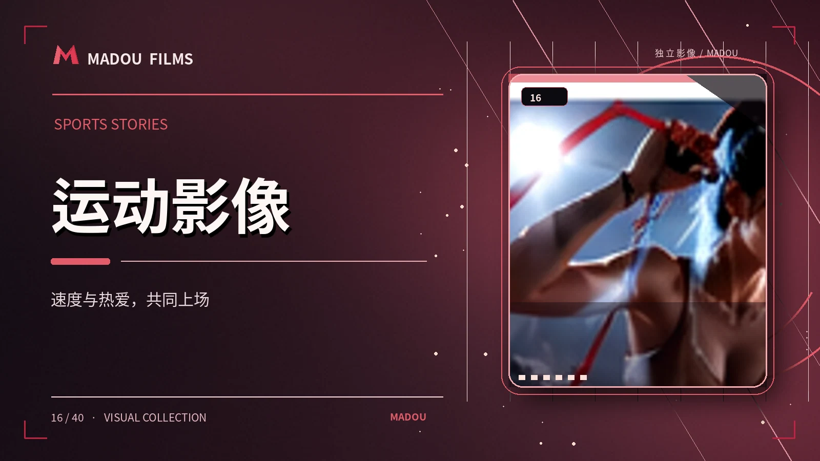 跑过长坡